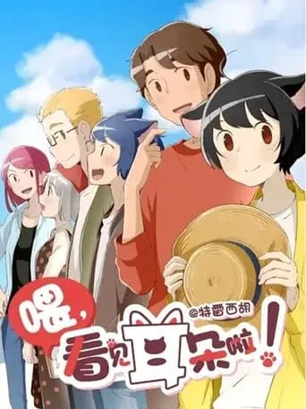 Hey, Your Cat Ears Are Showing! TV series poster - Rated 7/10