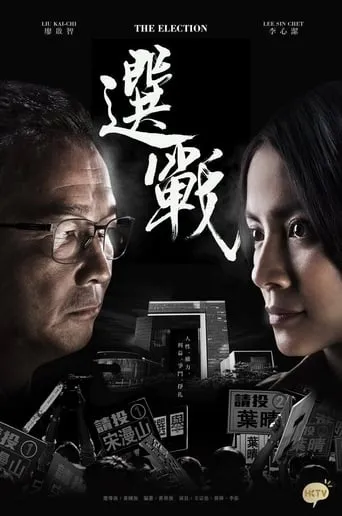 The Election TV series poster - Rated 8/10