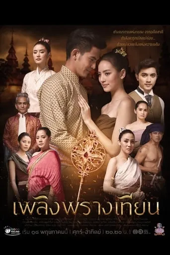 Candle in the Sun TV series poster - Rated 8/10