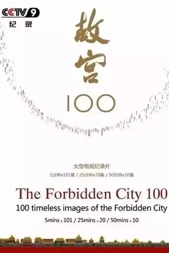 The Forbidden City 100 TV series poster - Rated 8/10