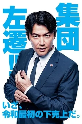 Everyone’s Demoted!! TV series poster - Rated 6/10
