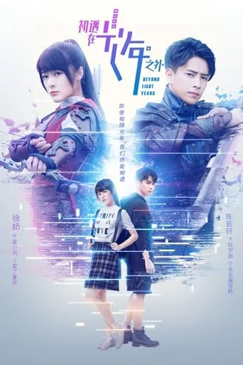 Beyond Light Years TV series poster - Rated 3/10