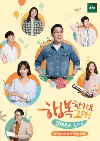 Kim Je-dong's Talk to You TV series poster - Rated 8/10