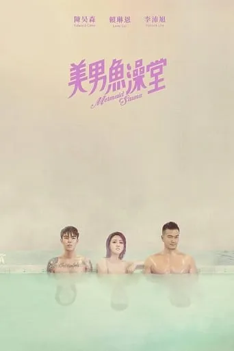Mermaid Sauna TV series poster - Rated 8.5/10