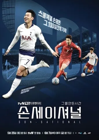 Sonsational: The Making of Son Heung-min TV series poster - Rated 8/10
