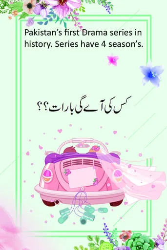 Kis Ki Aayegi Baraat TV series poster - Rated 9/10
