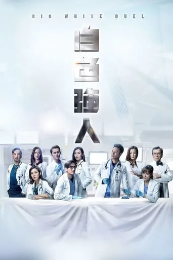 Big White Duel TV series poster - Rated 9/10