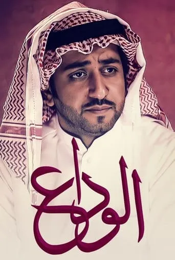 Alvida TV series poster - Rated 10/10