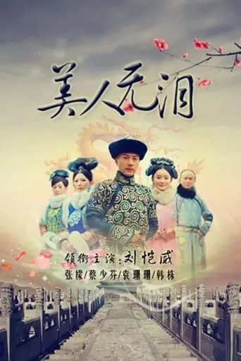 In Love With Power TV series poster - Rated 8/10
