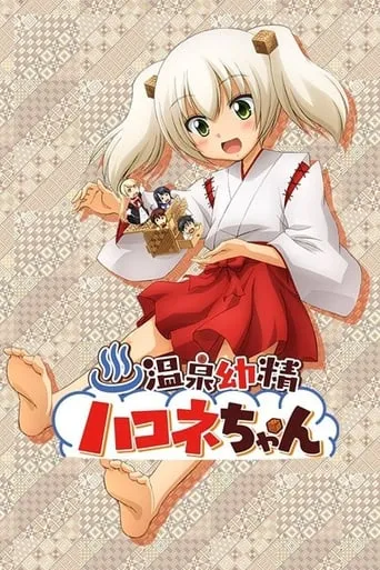 Hakone-chan TV series poster - Rated 5.9/10