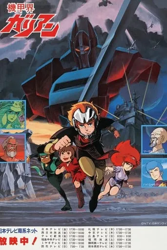 Panzer World Galient TV series poster - Rated 7/10