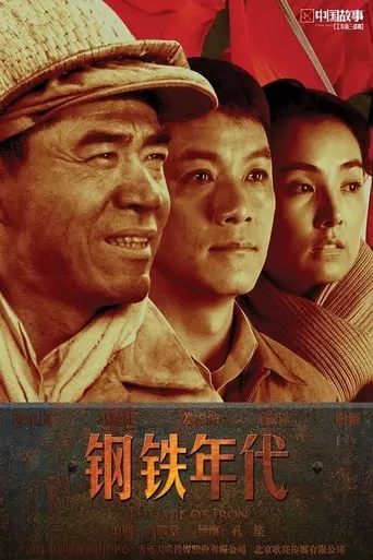 The Age of Iron TV series poster - Rated 8/10