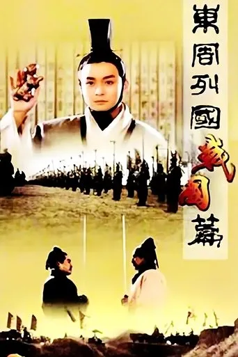 Dongzhou lieguo: Zhanguo pian TV series poster - Rated 9/10