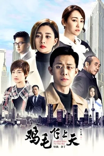 Feather Flies to the Sky TV series poster - Rated 8.8/10