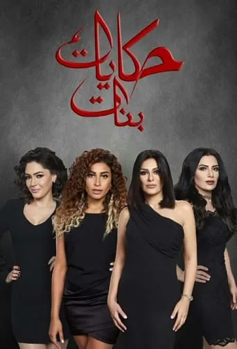 Girls' Tales TV series poster - Rated 6.5/10