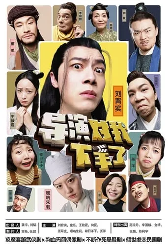 Arg Director TV series poster - Rated 6/10