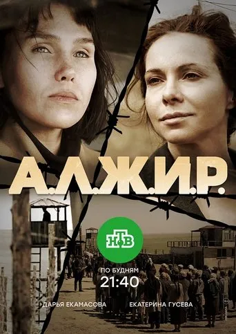 A.L.Zh.I.R TV series poster - Rated 8/10
