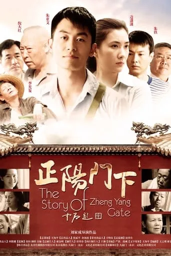 The Story Of Zheng Yang Gate TV series poster - Rated 9/10
