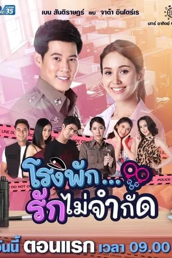 โรงพัก...รักไม่จำกัด TV series poster - Rated 8/10