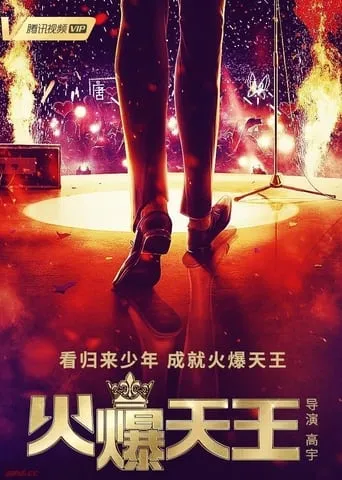 Canvas the Emperor TV series poster - Rated 8/10