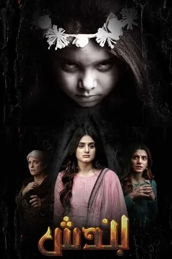 Bandish TV series poster - Rated 9.5/10