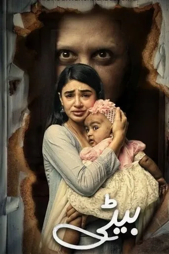 Beti TV series poster - Rated 10/10