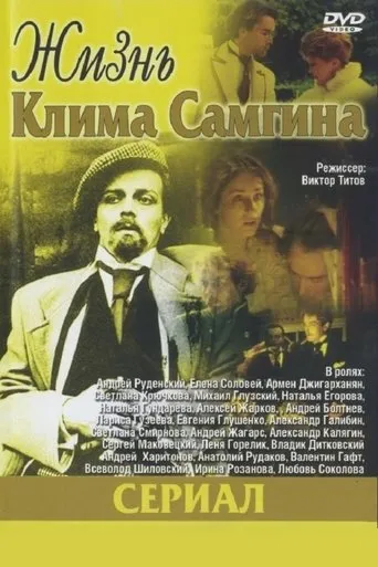 The Life of Klim Samgin TV series poster - Rated 6.3/10