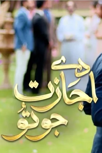 De Ijazat Jo Tu TV series poster - Rated 10/10
