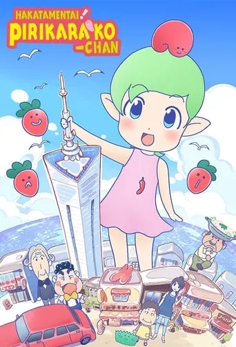 Hakata Mentai! Pirikarako-chan TV series poster - Rated 5.5/10