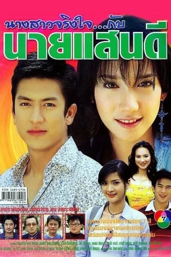 Miss Sincere and Mr. Good Guy TV series poster - Rated 8/10