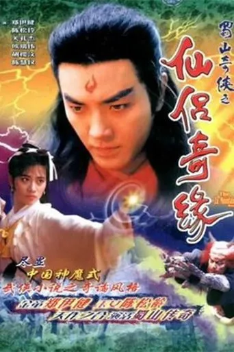 The Zu Mountain Saga TV series poster - Rated 9/10