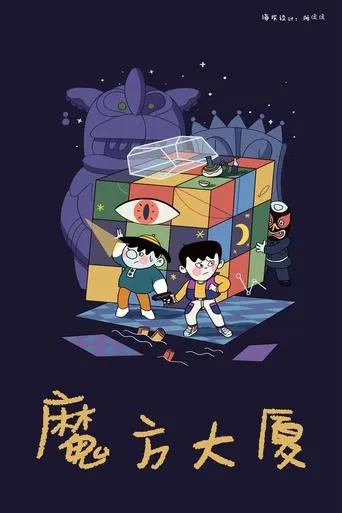 Rubik's Cube Building TV series poster - Rated 8.3/10