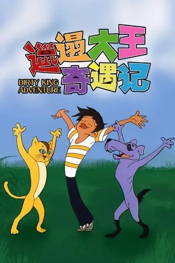 Dirty King Adventure TV series poster - Rated 8.1/10