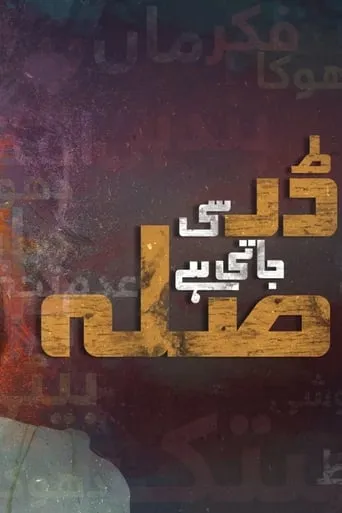 Dar Si Jaati Hai Sila TV series poster - Rated 7.5/10