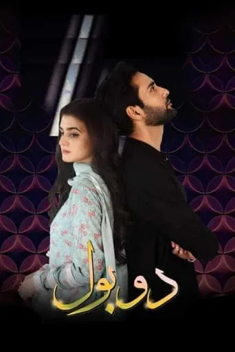 Do Bol TV series poster - Rated 7.5/10