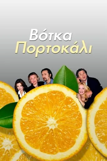 Votka Portokali TV series poster - Rated 7/10