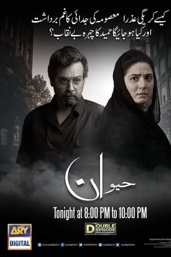 Haiwan TV series poster - Rated 10/10