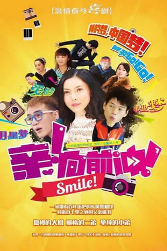 亲，向前冲！ TV series poster - Entertainment content