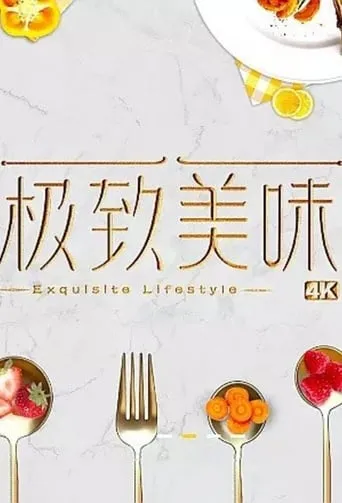 Extremely Delicious TV series poster - Rated 10/10