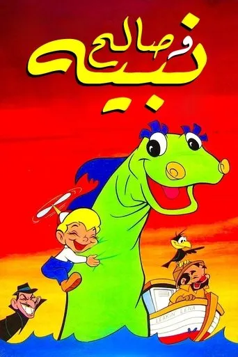 Beany and Cecil TV series poster - Rated 8/10