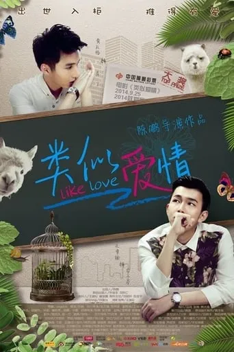Like Love TV series poster - Rated 7/10