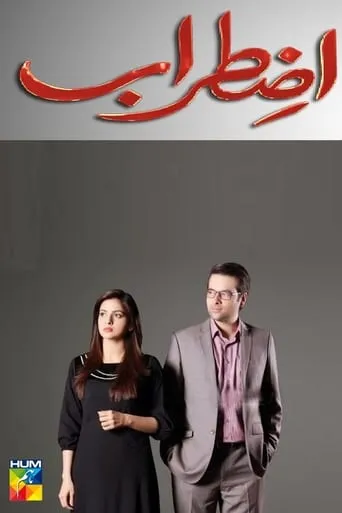 Izteraab TV series poster - Rated 10/10