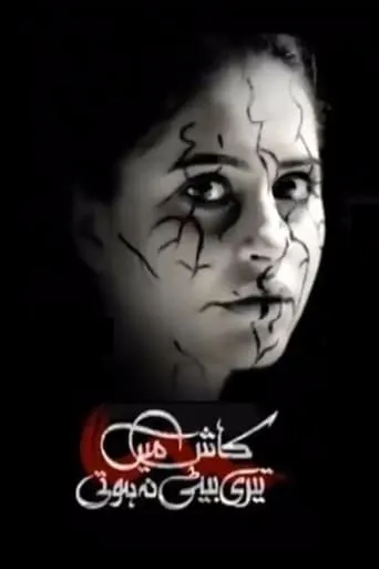 Kaash Main Teri Beti Na Hoti TV series poster - Rated 10/10