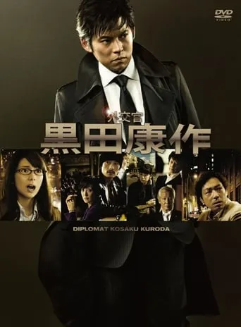 The Diplomat Kosaku Kuroda TV series poster - Entertainment content