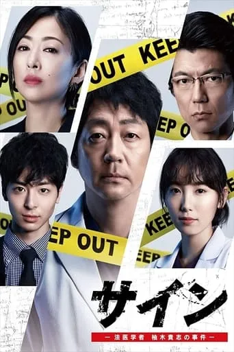 SIGN TV series poster - Rated 7/10