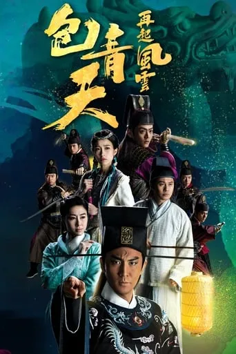 Justice Bao: The First Year TV series poster - Rated 10/10