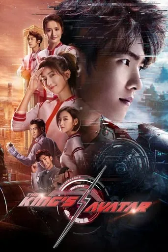 The King's Avatar TV series poster - Rated 7.783/10