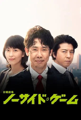 No Side Game TV series poster - Rated 7.1/10