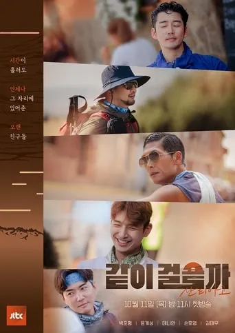 같이걸을까 TV series poster - Rated 8/10