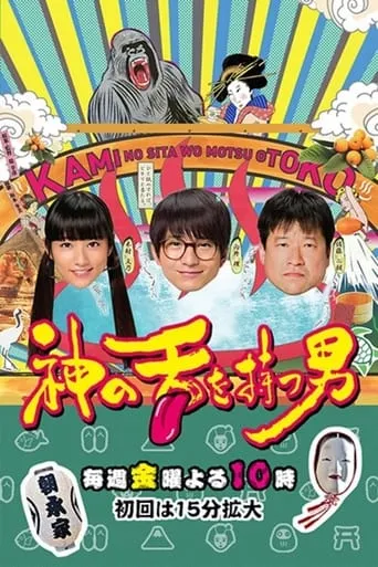 The Man with God's Tongue TV series poster - Rated 7/10